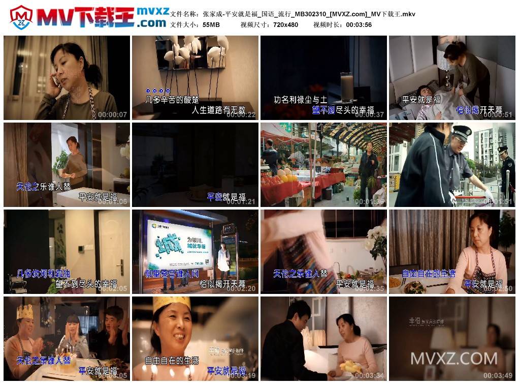 张家成-平安就是福_国语_流行_MB302310